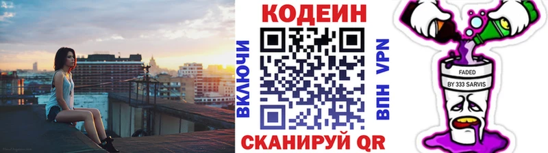 Купить  Амурск  Кодеин напиток Lean (лин) 